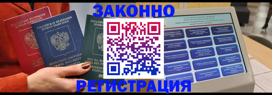 регистрация в Махачкале