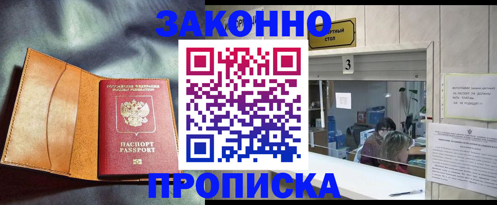 прописка законно в Махачкале