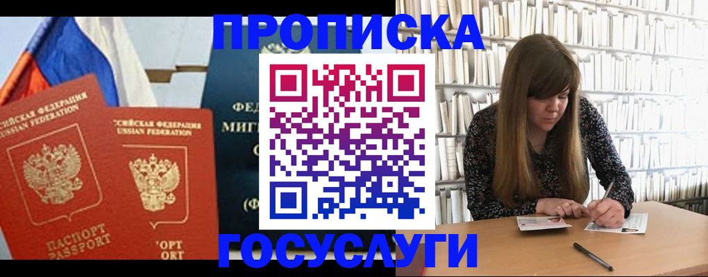 прописка для кредита в Махачкале